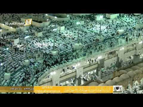 صلاة التراويح المسجد الحرام 17-09-1439هـ