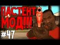 Сумка Pastent para GTA San Andreas vídeo 1