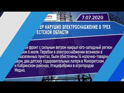 Новостная лента Телеканала Интекс 07.07.20.