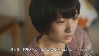 映画『流れ星が消えないうちに』 特報（挿入歌ver）