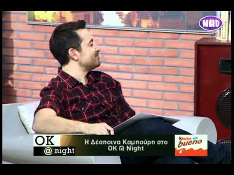 ΔΕΣΠΟΙΝΑ ΚΑΜΠΟΥΡΗ