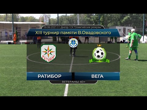 Ратибор — Вега 06-06-2021