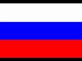 ロシア連邦国歌「ロシア連邦国歌(祖国は我らのために)(Гимн Российской Федерации)」