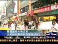 Now TV報導107動力 反對納稅人要「包底」雷曼迷債街頭公投行動