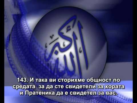 2.СУРА КРАВАТА (АЛ-БАКАРА)