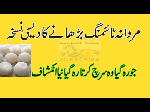Mardana Timing barhane ka tarika-timing barhane ka desi nuskha in urdu
