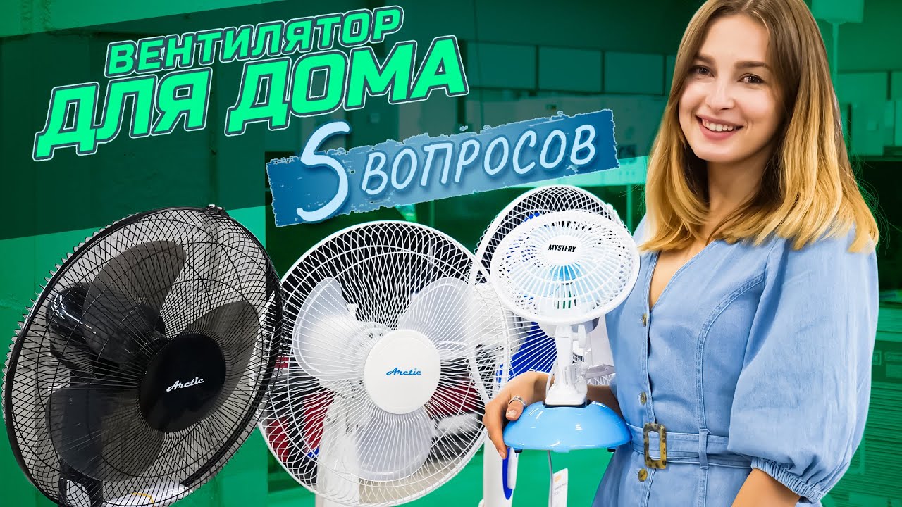 5 важных моментов при покупке вентилятора для дома | Как выбрать вентилятор