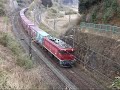 ED75が牽引する貨物列車の動画です。