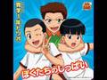 Bokutachi no Shippai - Ichinen Trio - Prince of Tennis