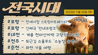 전국시대