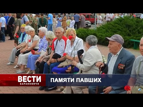 Вести Барановичи 22 июня 2023.