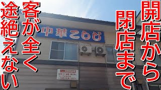 【一流の味】【感動のウマさとの口コミ】新潟ラーメン巡り！第255弾！
