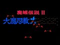 majou densetsu ii: daimashikyou galious for the nes. this is the final battle and the ending of the game. i think this translation wasn't an official one, but it was a big help. ... majou densetsu daimashikyou maze galious final battle ending konami nes 