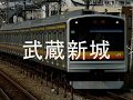 初音ミクが宇宙戦艦ヤマトの曲で南武線の駅名を歌いました。(修正)