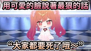 莉莉華生日新3D死亡遊戲!用最可愛的臉說最狠的話?以為可愛就會被原諒嗎!(會的)【莉々華/vivi/螺鈿/伊呂波/昴/calli/波爾卡/音音/蘿蔔子/菈米】【hololive 中文翻譯】 莉莉華生日新3D死亡遊戲!用最可愛的臉說最狠的話?以為可愛就會被原諒嗎!(會的)【莉々華/vivi/螺鈿/伊呂波/昴/calli/波爾卡/音音/蘿蔔子/菈米】【hololive 中文翻譯】