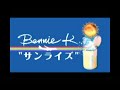 【PV】 BENNIE K / サンライズ