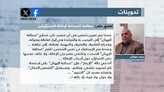 الصحافة المغاربية ليوم الأربعاء 29-10-2025