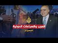 المصير - غسان سلامة - الحلقة الرابعة