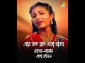 Download Aar Koto Raat Eka Thakbo Chokher Aloye Bengali Song Asha Bhosle Hd Song Mp3 Song