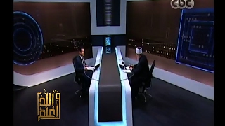 والله أعلم | &lrm;فضيلة د.علي جمعة &lrm;يوضح‪ حكم إفشاء الأسرار الزوجية | الحلقة الكاملة