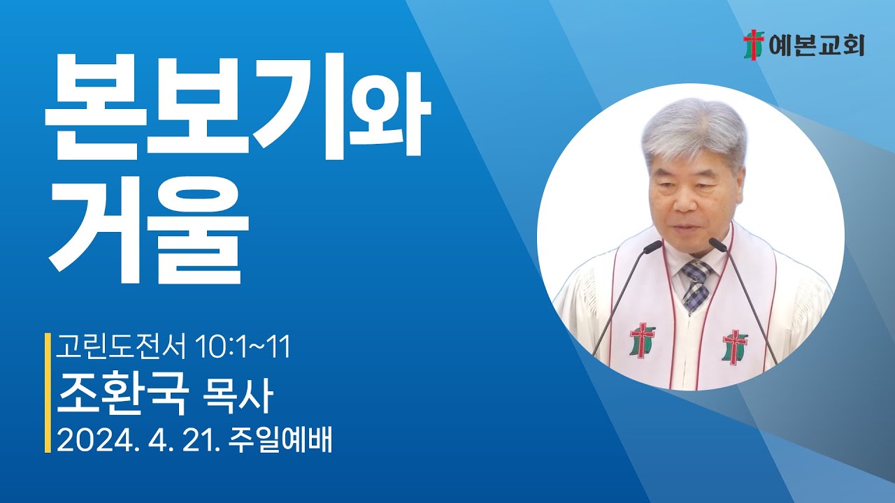 본보기와 거울