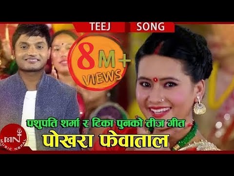 teejsong - Singers: Pashupati Sharma, Tika Pun and Kopila Gautam Music / Lyrics: Pashupati Sharma Director: Prakash Bhatt Copyrights for this video is provided by