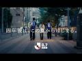 四年後は、この夏からはじまる。｜8月7日 Ｊリーグ開幕