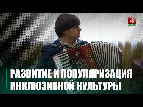 Заслужаныя ўзнагароды ўручылі самым паспяховым людзям з інваліднасцю на Гомельшчыне видео