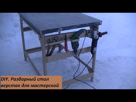 Столы слесарные своими руками Столы слесарные своими руками