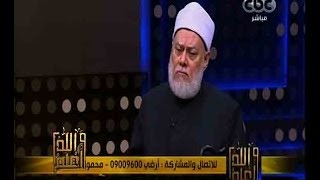 والله أعلم | د. علي جمعة : الإسراء بالرسول كان بالروح والجسد