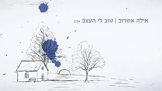 טוב לי העצב