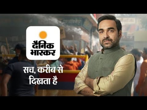 Dainik Bhaskar-Sach Kareeb Se Dikhta Hai