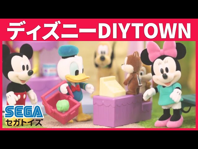 ディズニーキャラクター DIYTOWN ミニーの