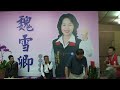 魏雪卿議員www.youcute.com.tw...