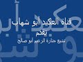 تشيع جنازة الزعيم