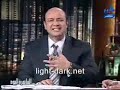 عمرو اديب و رضاعة الكبير و فضائح بالجملة