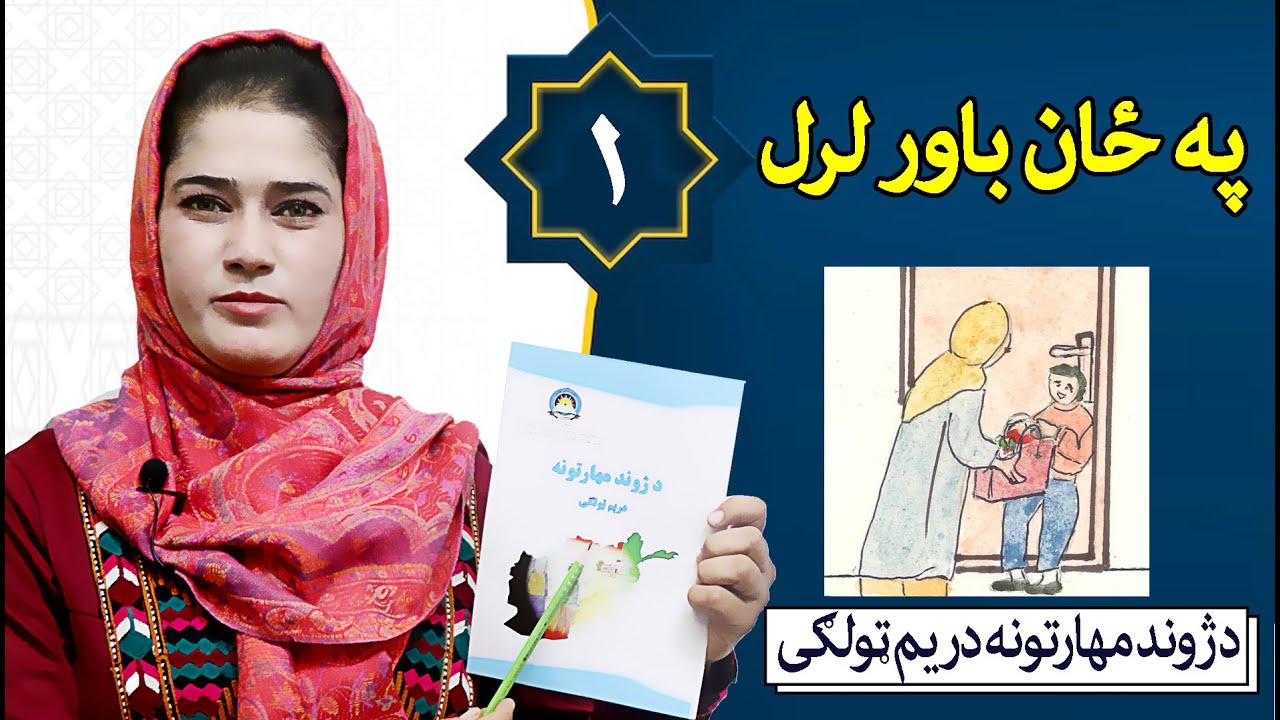 Class 3 - life skill | Self Confidence | What is self confidence?