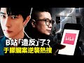 于朦朧案再掀波瀾！全球聲援潮全面升溫！B站公然抗命，程青松詭異微博暗藏內鬥玄機，真相封殺戰背後誰是操盤手？