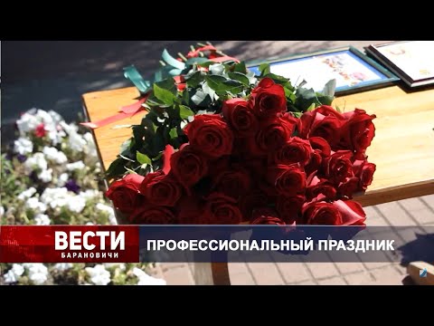 Вести Барановичи 18 августа 2025.