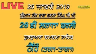 Kairon (Tarn-Taran) Dharmik Program 25 Jan 2019
