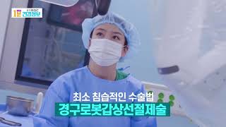 외과 김유석 교수 - 위암 로봇 수술 시대