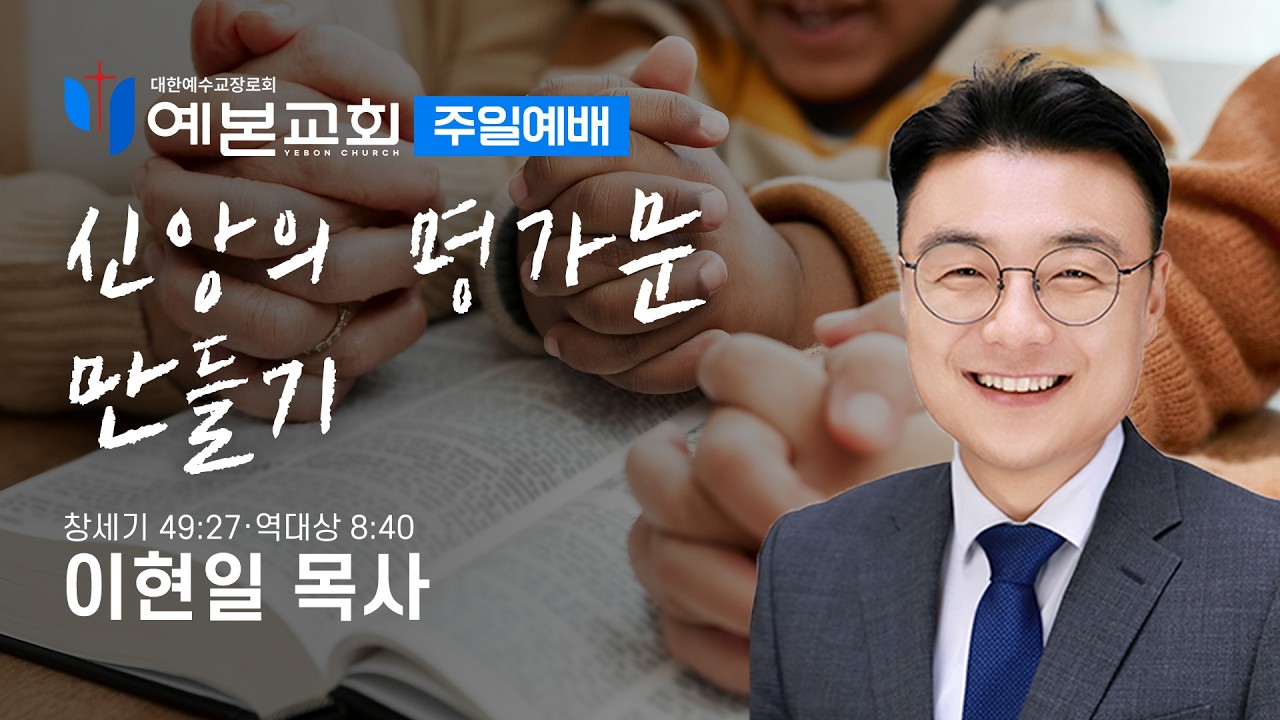 신앙의 명가문 만들기