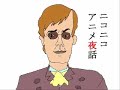 ニコニコアニメ夜話＃２『天空の城ラピュタ』part３/４