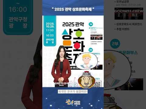 다문화 체험은? [2025 관악 상호문화축제]에서! 이미지