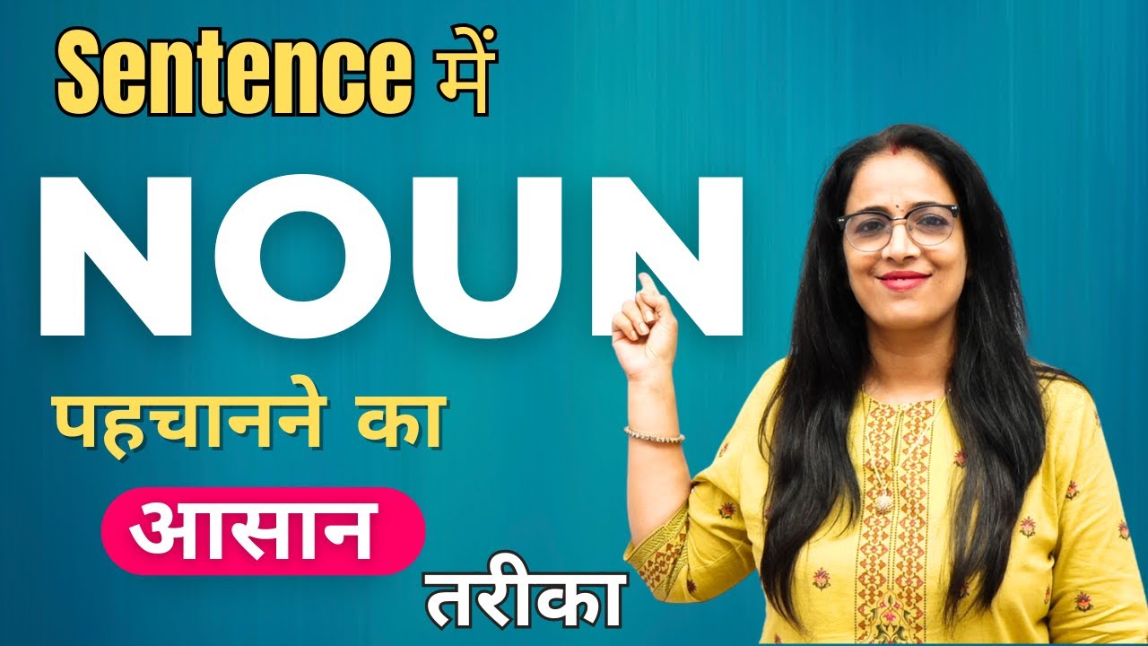 3 Method to Identify Noun in a Sentence | How to Identify Noun | Basic English Grammar | By Rani Mam