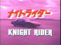Japanese Knight Rider Intro Japanese Knight Rider Intro