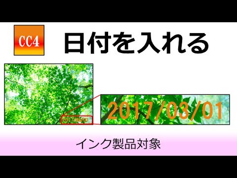 ControlCenter4を使って写真に日付を入れる方法
