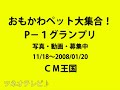 おもかわペット大集合「ホタテをあげてみる」