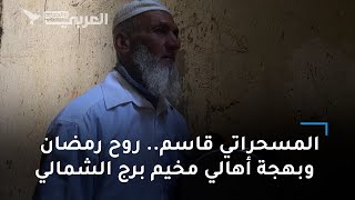 المسحراتي قاسم حامد.. روح رمضان وبهجة أهالي مخيم برج الشمالي