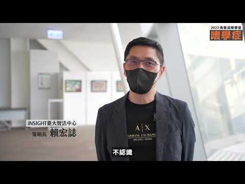 【活動紀錄】2022高雄市立圖書館青春逗陣學堂-課程篇 